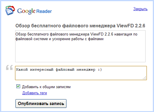 Публикация новостей вместе с комментариями с помощью Google Reader