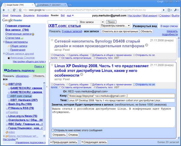 Отправка новостей по электронной почте из Google Reader