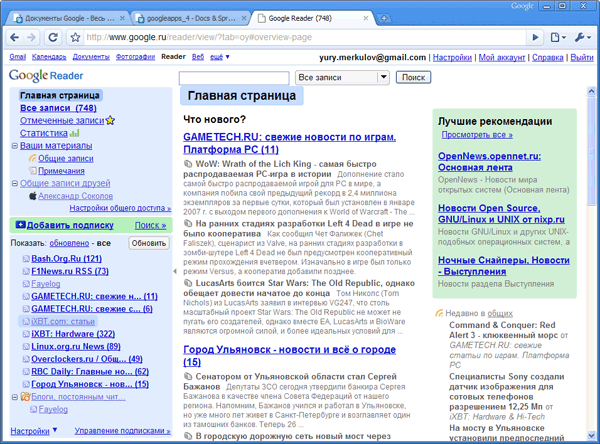 Главное окно Google Reader