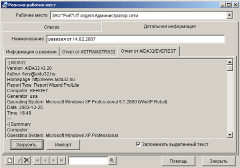 Окно Ревизия рабочих мест