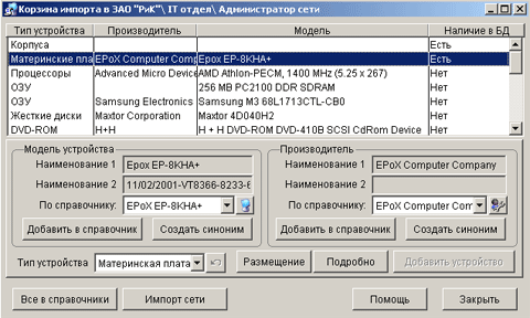 Окно Корзина импорта