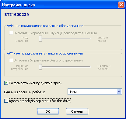 Управление производительностью и энергопотреблением жесткого диска