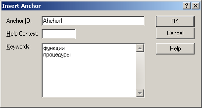 Окно добавления якоря
