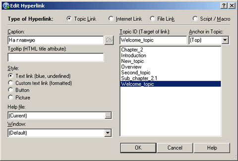 Окно добавления гиперссылки