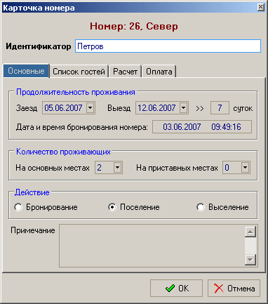 Карточка номера