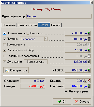 Расчет услуг