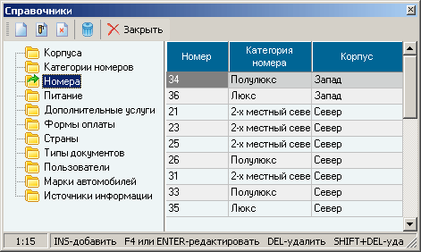 Окно справочников