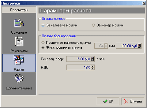 Параметры рассчета
