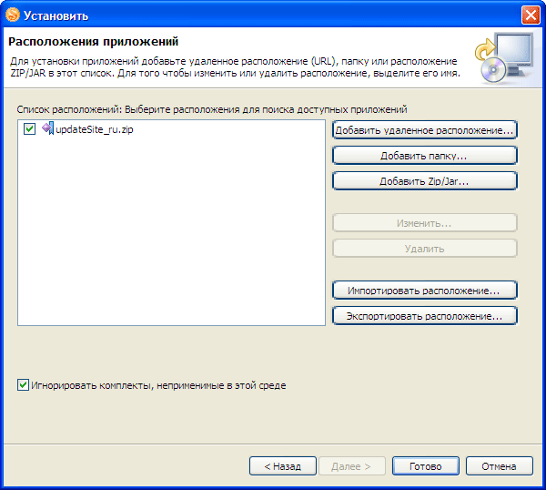 Установка дополнений и обновление IBM Lotus Symphony
