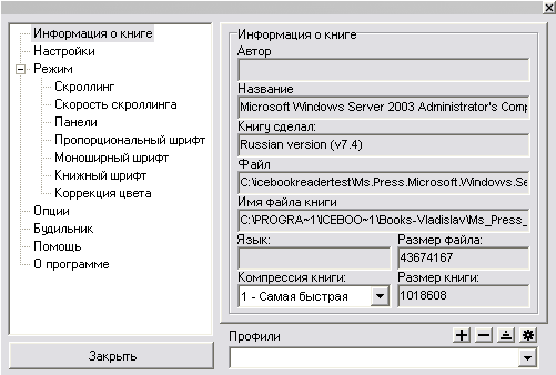 Настройки показа книги