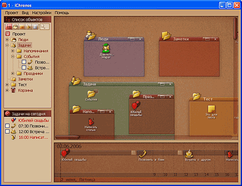 Главное окно программы iChronos organizer