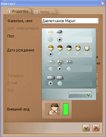 Редактирование иконки контакта