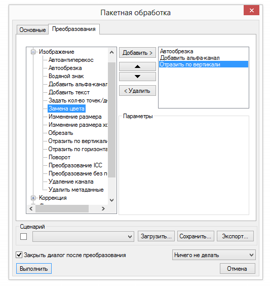 Пакетная обработка в XnView