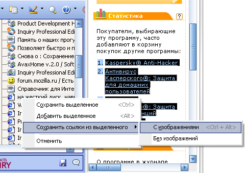 Сохранение страниц по выделенным ссылкам