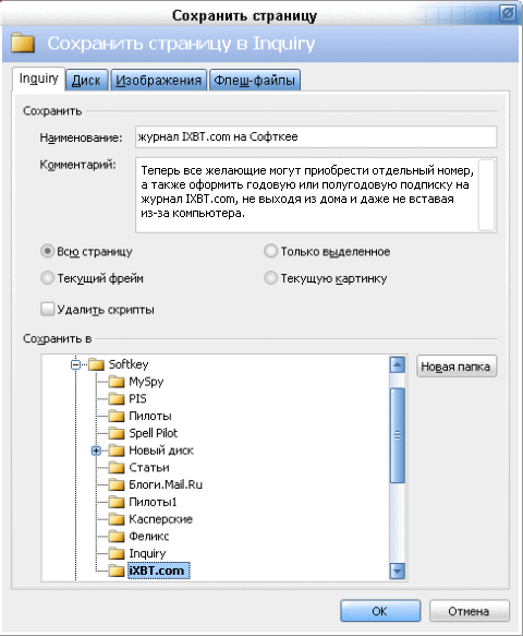 Сохранить веб-контент можно куда угодно