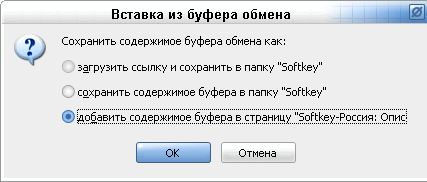 Сохранение содержимого буфера обмена
