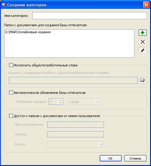 Создание категории с цифровыми отпечатками файлов