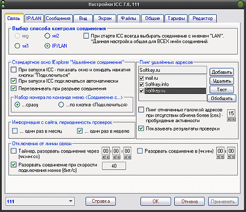 Окно настройки подключений