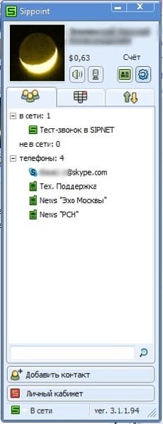 Программный телефон Sippoint
