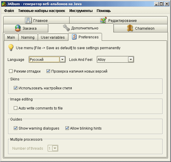 Настройки JAlbum