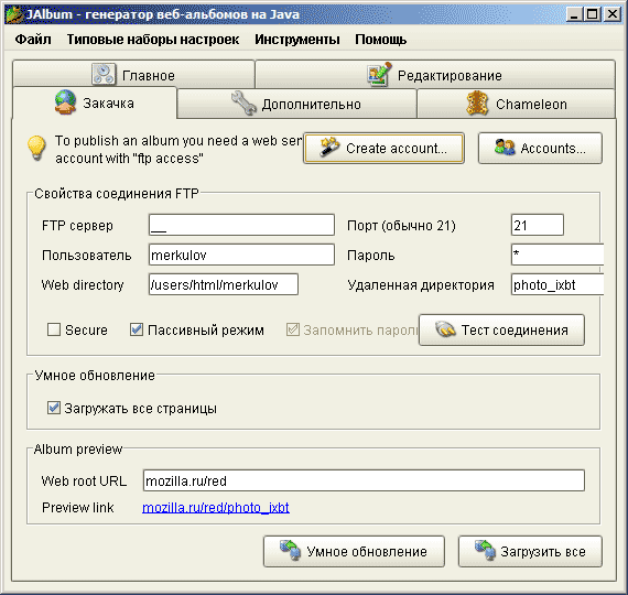Загрузка альбома на сервер в JAlbum
