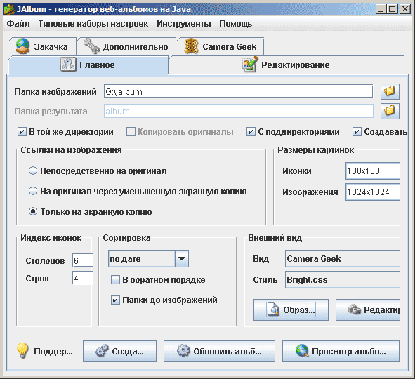 Главное окно JAlbum