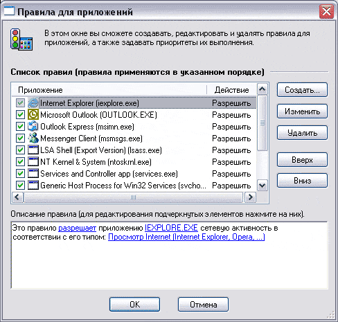 Правила для приложений