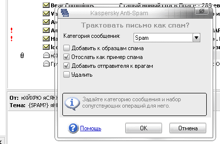 Объясняем программе, что делать со спамом