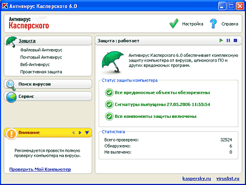 Главное окно Антивируса Касперского 6.0