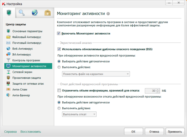 Монитор активности формирует основу проактивной защиты