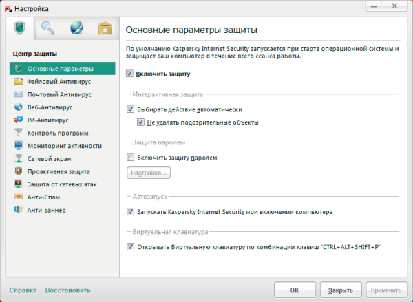 KIS 2012 — не просто набор механизмов, а интегрированный комплекс. Поэтому его можно полностью включать/отключать одним щелчком