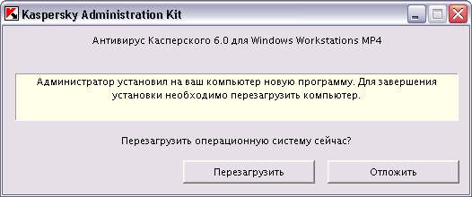 Запрос на перезагрузку