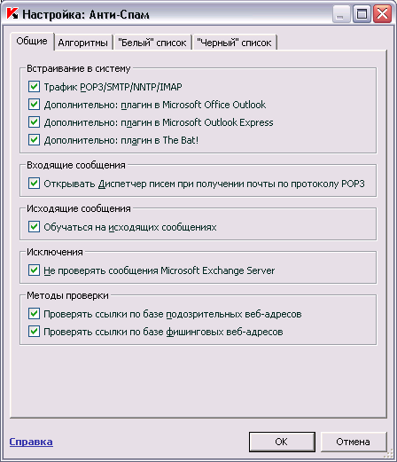 Настройки модуля антиспама