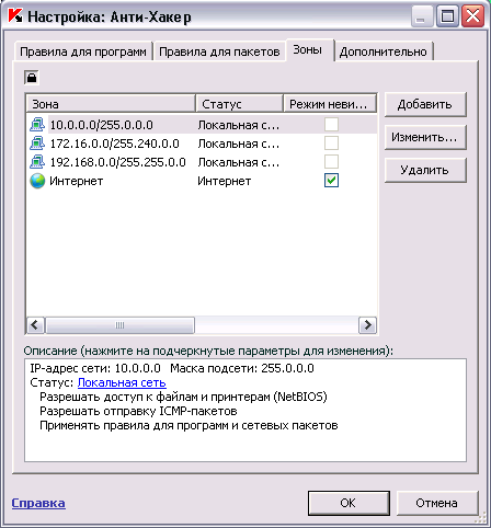 Настройки сетевого экрана