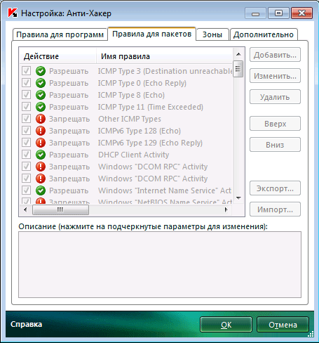 Настройки сетевого экрана