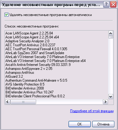 Удаление с клиентских компьютеров несовместимых программ