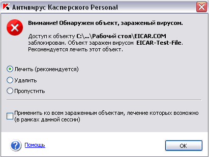 Обнаружен вирус
