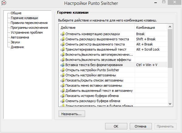Настройки Punto Switcher