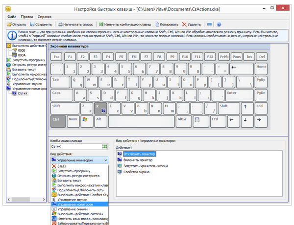 Настройка горячих клавиш в Comfort Keys