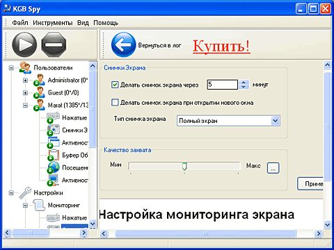 Настройка программы KGB Spy