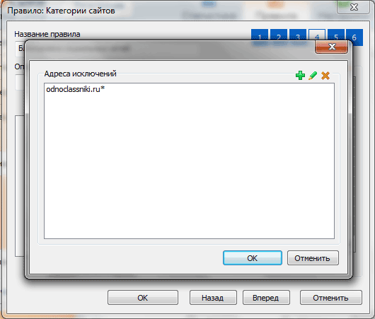 Вводим исключения — разрешенные сайты