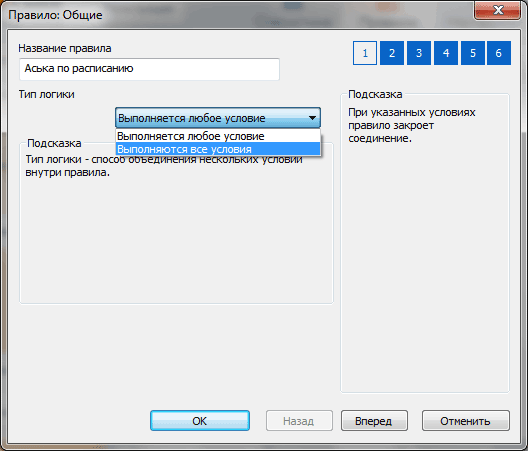 Создаем новое правило