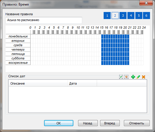 Задаем график работы