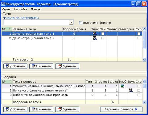 Главное окно программы Конструктор тестов