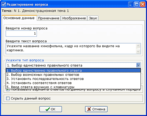 Процесс создания вопроса