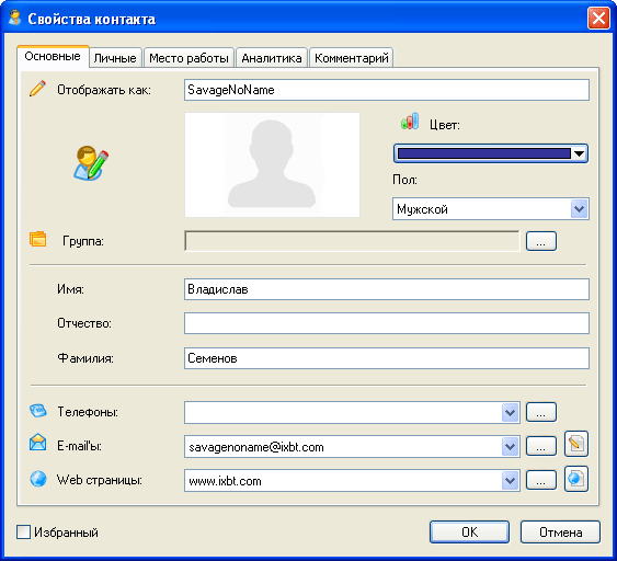 Свойства контакта LeaderTask