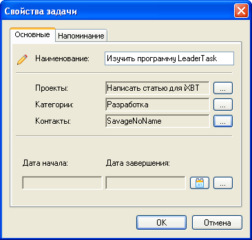 Свойства задачи LeaderTask