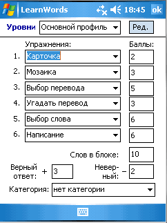 В этом окне можно задать параметры для ритма обучения