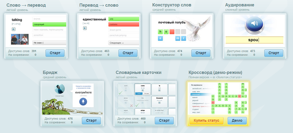 Тренировки (Тренажер слов)
