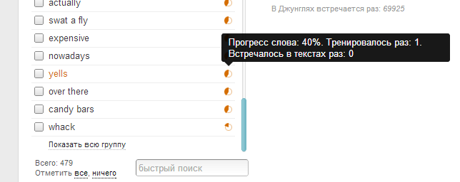 Прогресс освоения новых слов